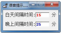 定时语音提示1.0 简体中文版下载 飞翔下载 