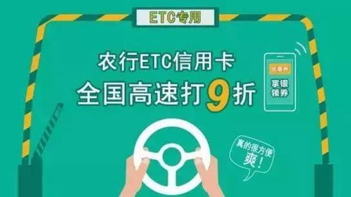 农行etc信用卡长期9折吗,农行etc九折是永久吗