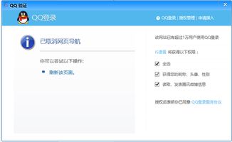 我电脑上的IS语音用QQ登录不了,显示 已取消网页导航 是什么原因 