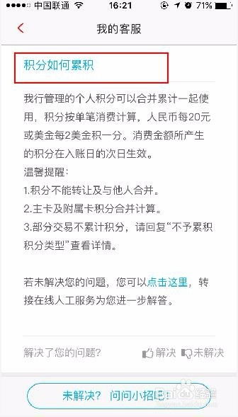 招行信用卡还款有积分是不是信用卡刷卡后,再还款后才给积分 