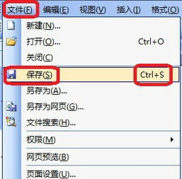 在电脑上word打字肿么保存