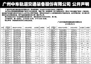 广州中车轨道交通装备有限公司是否上市