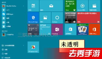 win10怎么开透明左面