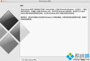 mac怎么win10双系统切换系统盘