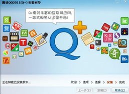 新增Q QQ2011 Beta3 Q 测试版 试用 