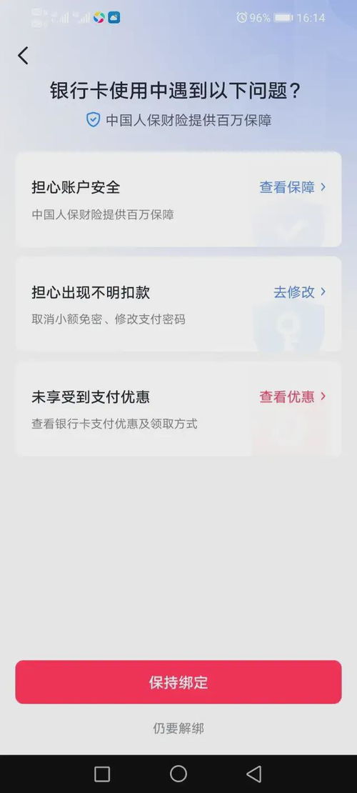 抖音怎么解除绑定的银行卡