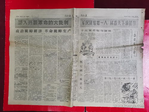 青岛日报 文革报纸 1967年11月25日,1969年5月6日 19日,1969年7月9日 24日 25日 28日 29日总计8张合售