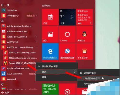 win10安装ansys打不开