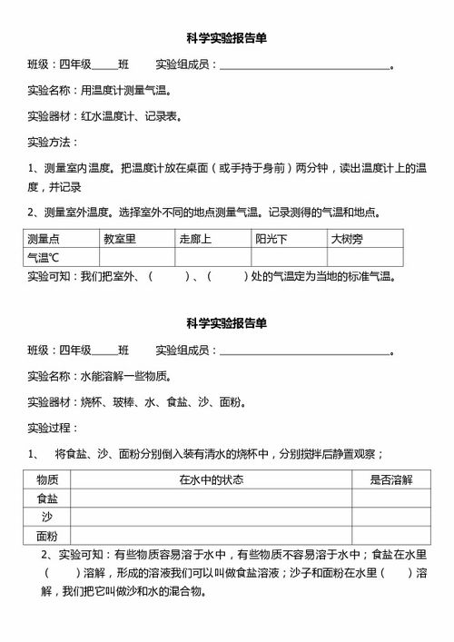 小学科学实验报告