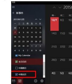 win10日历显示农历修改