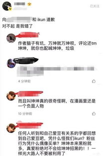 蔡徐坤粉丝攻击漫画家,称 坤 字不能用,惹网友极其不满