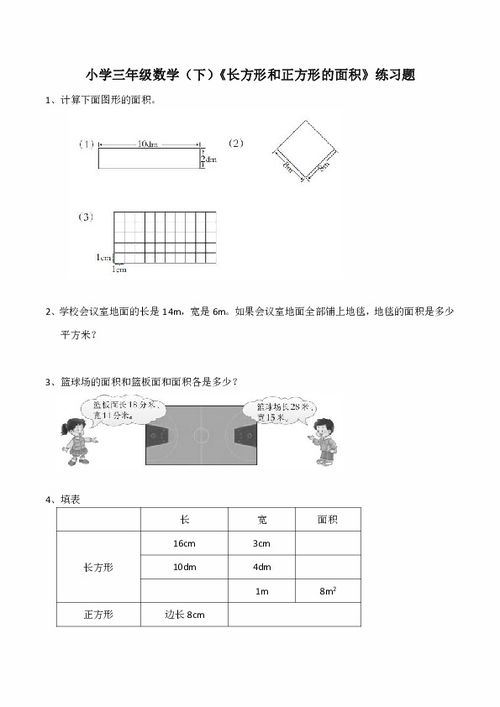 长方形和正方形面积 图片搜索