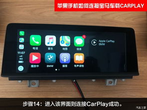 苹果carplay怎么连接汽车,苹果手机车载carplay怎么用？