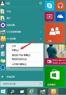 win10商店卸载后怎么安装软件卸载