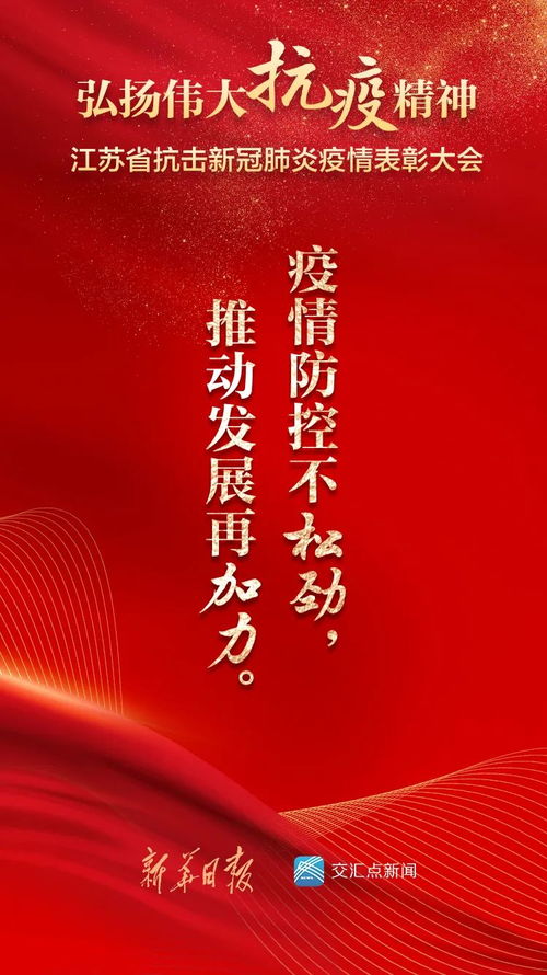 弘扬伟大抗疫精神 江苏省抗击新冠肺炎疫情表彰大会明天举行