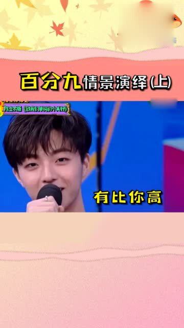 百分九情景演绎 农农很甜呢 