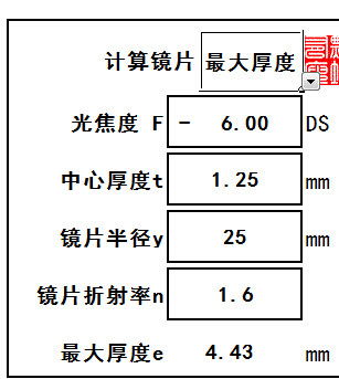 镜片 1.6 1.67 厚度差多么