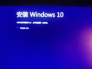 win10安装最后一步失败了