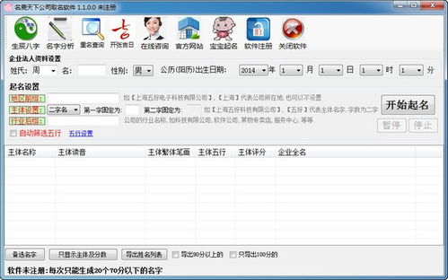 名震天下公司起名软件下载 v1.1.0.0官方版 