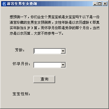 测字算命 应用软件 非凡软件站 