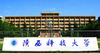 陕西科技大学和西安建筑科技大学哪个好