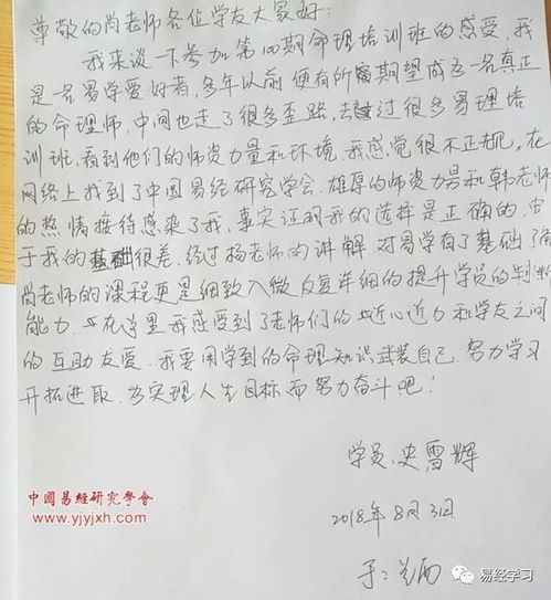 肖明宗老师八字命理培训班学员心得 学习易经的体会