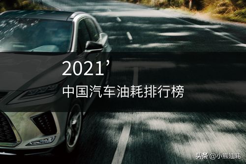 汽车销售排名2021