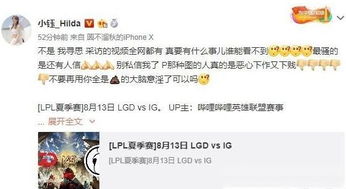 LPL主持人小钰被网友恶搞不雅图片 小钰发动群众三分钟找到P图人