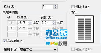 wps分栏间距怎么关(wps分栏取消)