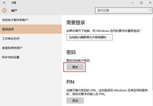 win10怎么改密码界面
