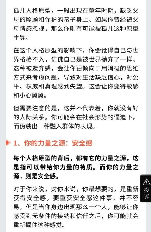 12种人格原型 哪一个才是100 最本质的你