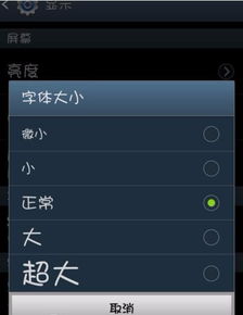 手机上的字体怎么恢复原来的字体 