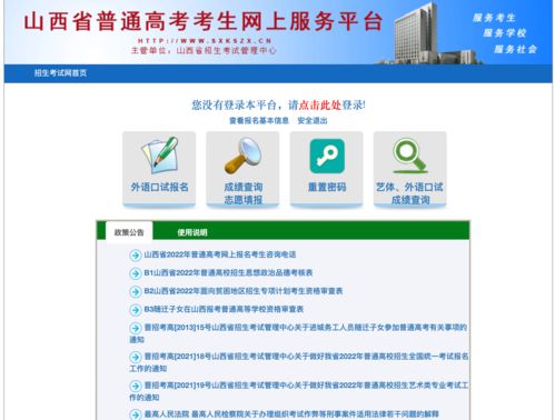 山西省普通高考考生网 (山西省普通高考考生网服务平台)