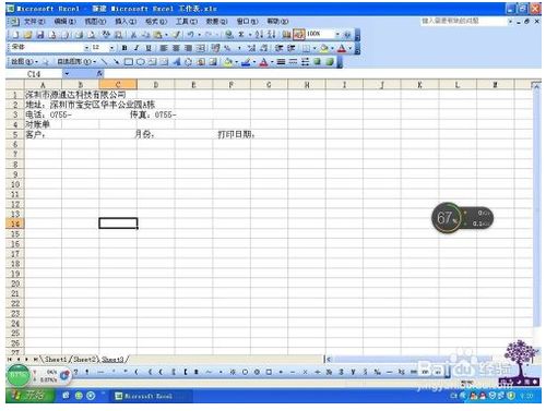 如何用Excel表格做对账单 