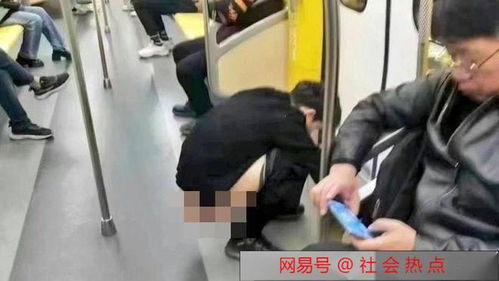 一男子在地铁上当众脱裤子 拉屎 被乘客看到,当场吐了出来