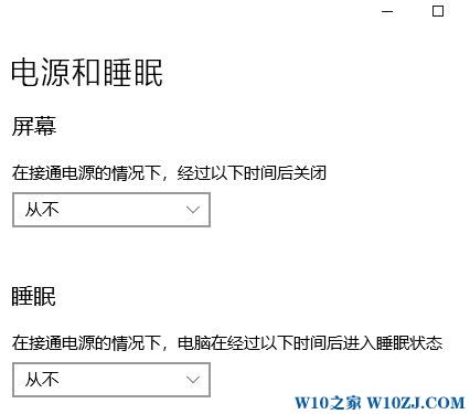 win10怎么设置睡眠和息屏