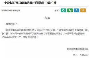 7月起省内通用流量升级为国内流量,这三家公司同时宣布这一消息 