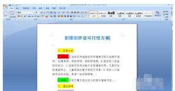 windows 7系统如何在ie里打开word文档 