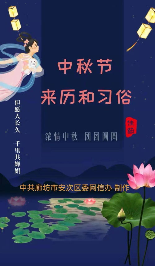 中秋节的由来简介100字