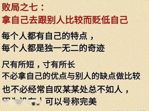 人生的10大败局,写的太到位了 希望你不在列