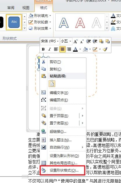 word3中插入自选图形后怎么添加文字