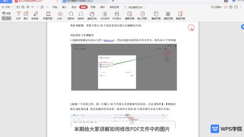 wpspdf怎么编辑到word文档里