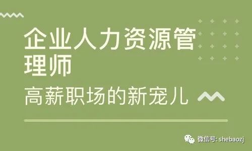 人力资源管理师值得考吗 含金量还有多高