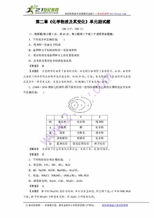 高一必修一化学知识点归纳简略版