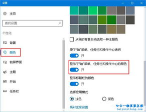 win10任务栏无法设置颜色