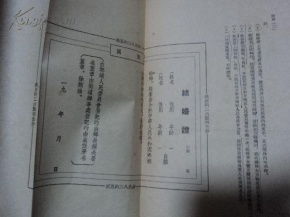 中华人民共和国内务部部长 谢觉哉1955年关于公布婚姻登记办法实施命令 附婚姻登记办法一份 结婚证离婚证格式附件4张