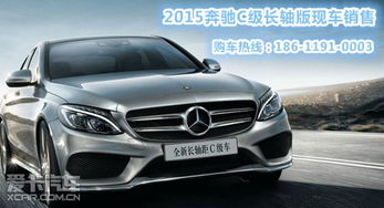 奔驰C260L运动型价格 2015新款奔驰C260L多少钱 