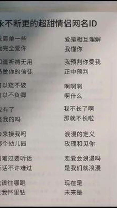 永不断更的超甜情侣网名ID 王者荣耀情侣id 