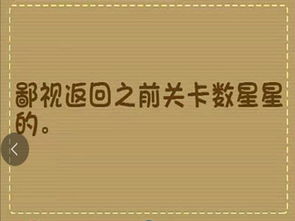 三个小孩头上共有几颗星星 微信最强大脑大乱斗第105关 游戏吧 