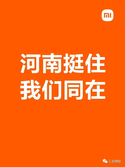 河南挺住 互联网企业紧急驰援 小米捐款5000万,抖音 今日头条开通互助通道